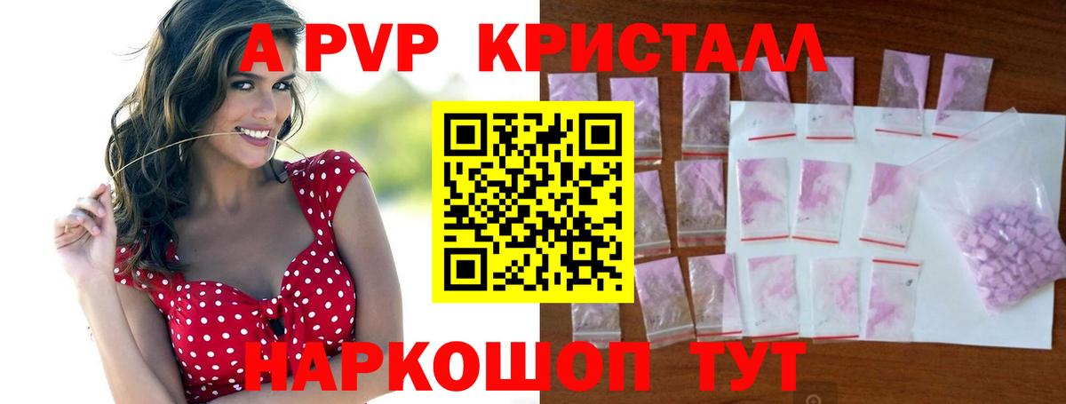 A PVP СК КРИС  Вход с VPN  A-PVP  Alpha-PVP VHQ  купить наркотик  Новочеркасск 