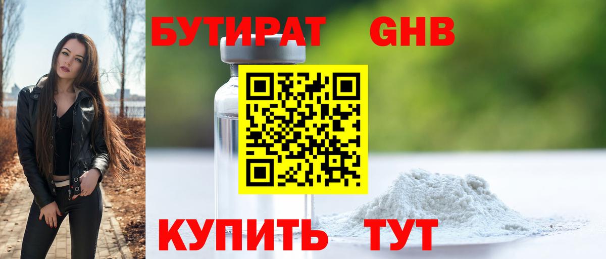 Новочеркасск  Бутират бутандиол  Вход с VPN 