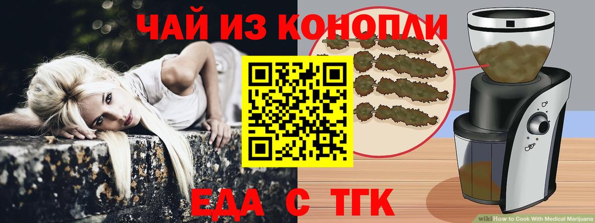 Новочеркасск  Печенье с ТГК марихуана  Вход с VPN 