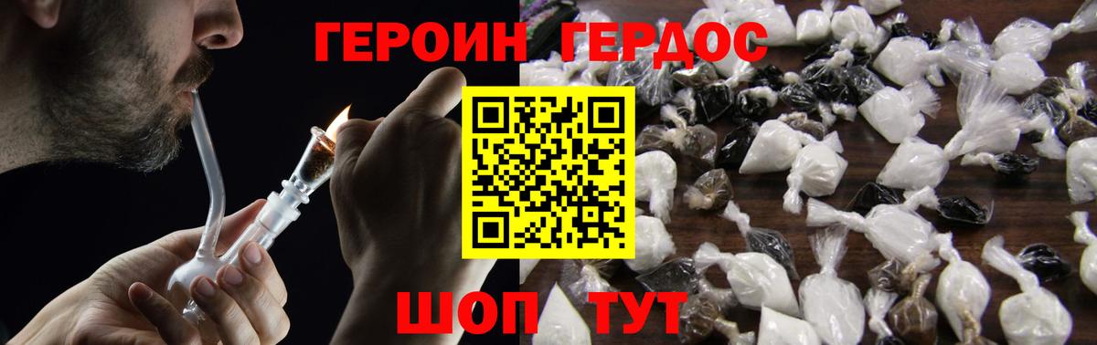 ГЕРОИН белый Новочеркасск