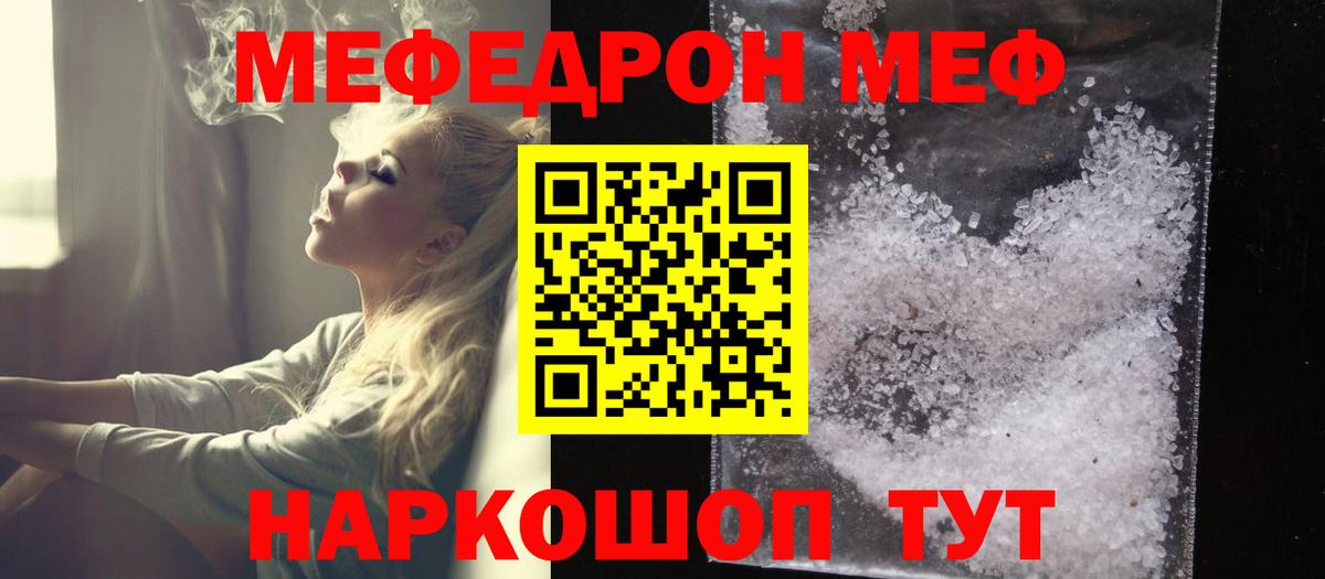 МЯУ-МЯУ 4 MMC  Вход с VPN  Мефедрон кристаллы  МЕФ  МЕФ  Новочеркасск 
