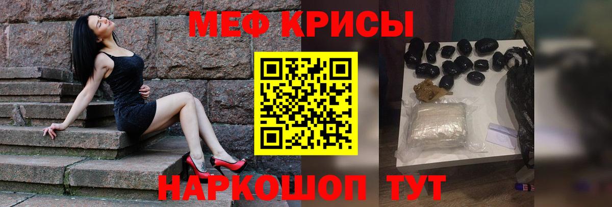Меф мяу мяу Новочеркасск